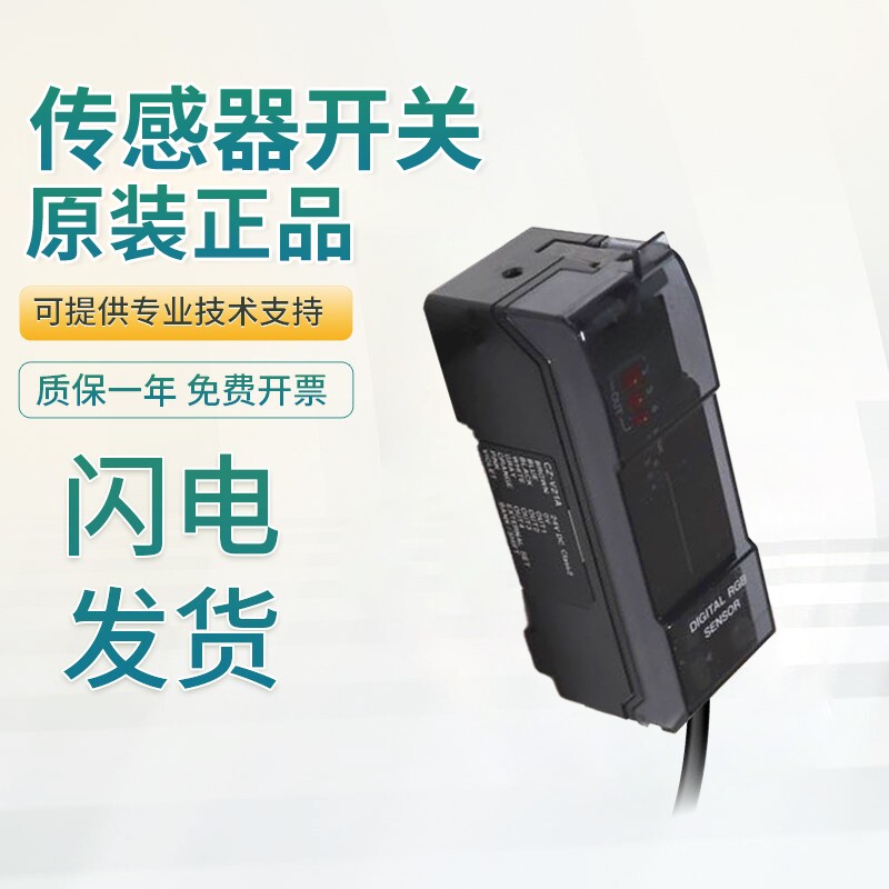 原装基恩士型RGB数字光纤传感器头CZ-V20 系列V21AP/H37S放大单元