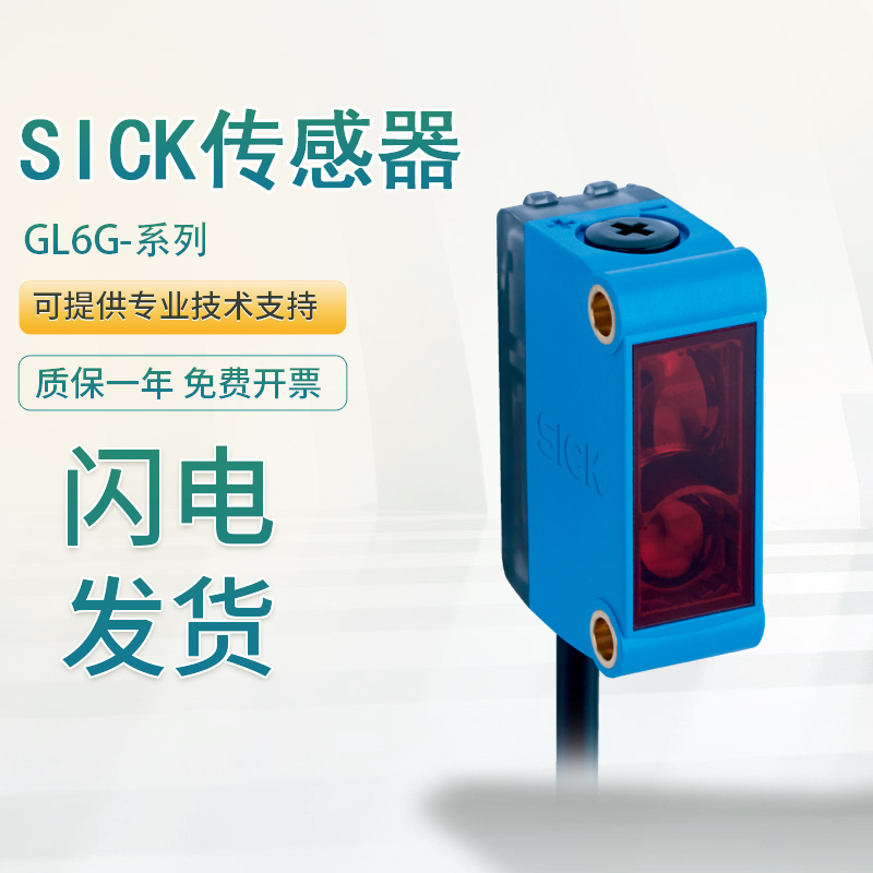 原装正品SICK光电开关GL6G系列