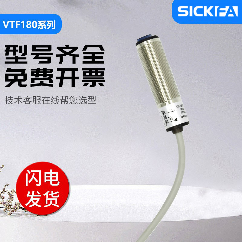 SICK FA光电开关VTF180-2P41112/2N41117/3F8212传感器 质保一年 电子元器件市场 传感器 原图主图