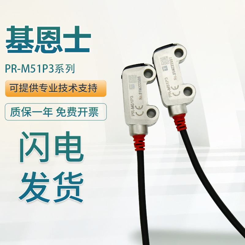 KEYENCE原装基恩士光电开关传感器PR-M51N1 MB15N1 MB30CN N3 P3