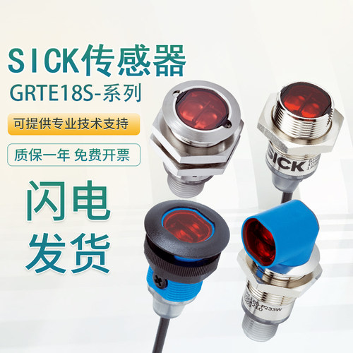原装施克SICK西克光电开关GRTE18S-P1312 P2342 F234Z P2312 质保