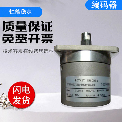 实心轴光电旋转编码器ZSF62J15R C10JR-5000-M5L02 质保一年