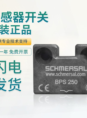 原装施迈赛磁感应 BPS 250 安全开关传感器质量保障 技术支持