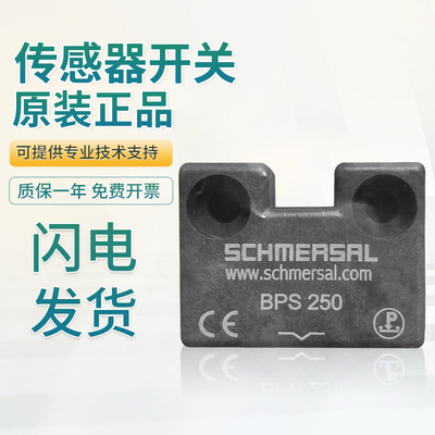 原装施迈赛磁感应 BPS 250 安全开关传感器质量保障 技术支持