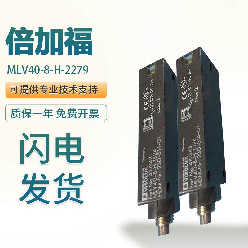 倍加福原装光电开关MLV40-8-H-2279/LL-IR-1347/6/32/98传感器