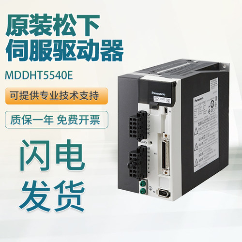 原装松下伺服驱动器MDDHT5540E MADKT MBDKT MDDDT MDDLT MDMA