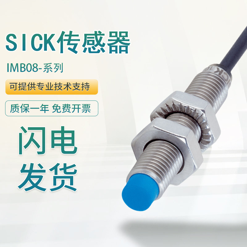 IMB系列SICK原装 IMB08-02BPSVT0S 04BPSVC0K接近开关传感器
