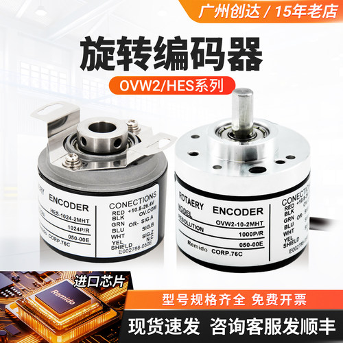 内密控型HES/OVW2编码器质保1年
