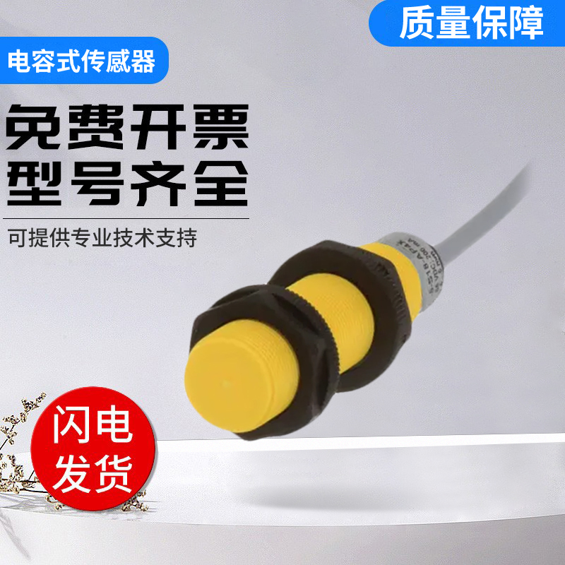 图尔克型FAF TURCK电容式传感器BC5-S18/Q08-Y1X/AP6X2接近开关