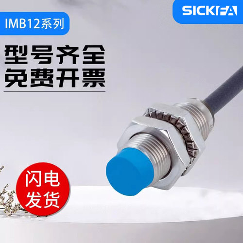 SICKFA接近开关IMB12系列-质保