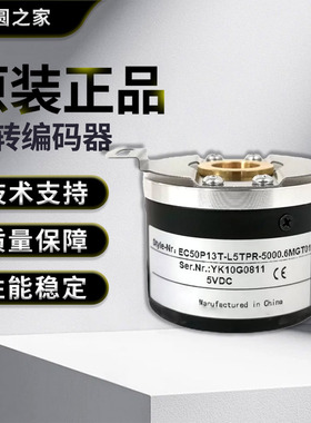 原装ELCO宜科 空心轴增量编码器 EC50P13T-L5TPR-5000.6MGT01