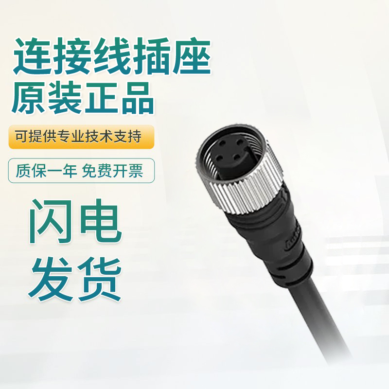 原装奥托尼克斯接近传感器 CID2-2连接电缆插座/母头技术支持
