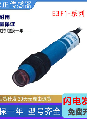 新森正远距离光电开关E3F1-DS20C4-12MM/S30C4-12MM质保一年