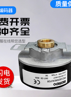 Remido增量式光电旋转编码器HC182500/81FOB技术支持 品质保障