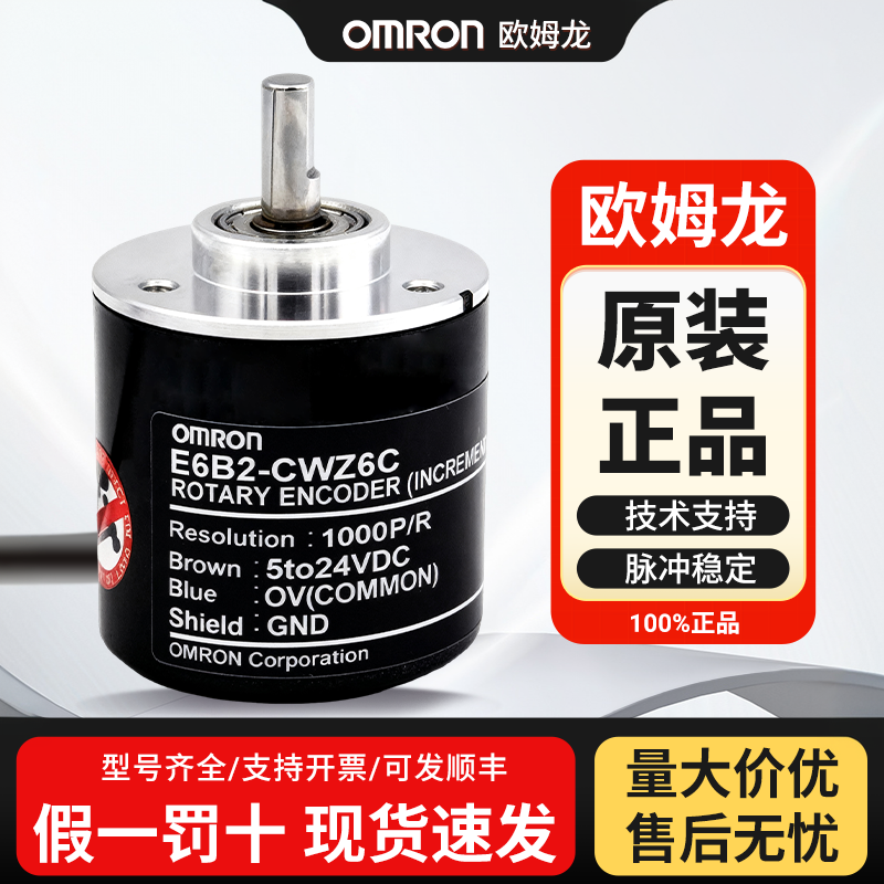 欧姆龙原装编码器 假一罚十 E6B2-CWZ6C CWZ5B CWZ1X 1000P 2000P