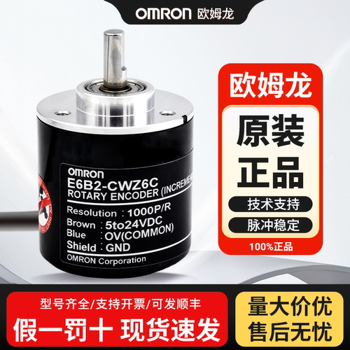 欧姆龙原装编码器 假一罚十 E6B2-CWZ6C CWZ5B CWZ1X 1000P 2000P