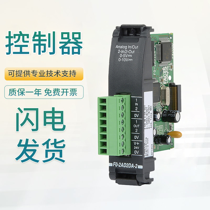正品光洋模拟I/O模块程序控制器F0-2AD2DA-2/F2-08AD-1原装