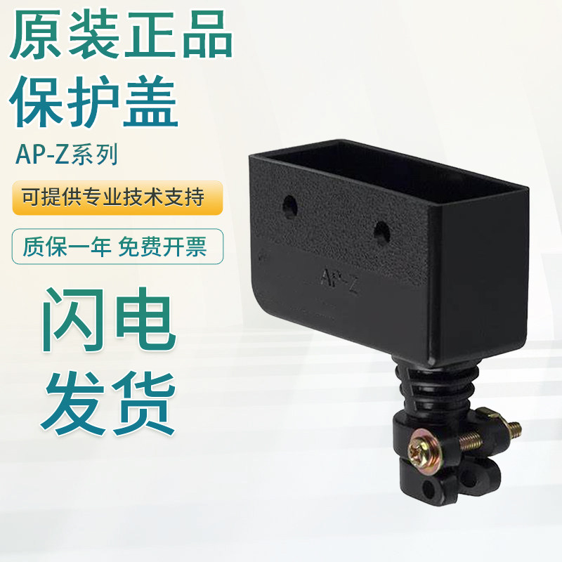欧姆龙AP-Z原装Z/X/DZ/B常用配件 端子保护盖 保护套 质保一年