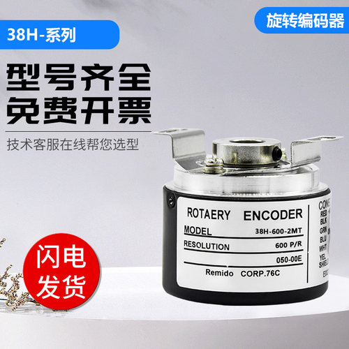 内密控款旋转光电编码器38H-600-2MT/2MD 360 1024 1000 20空心轴