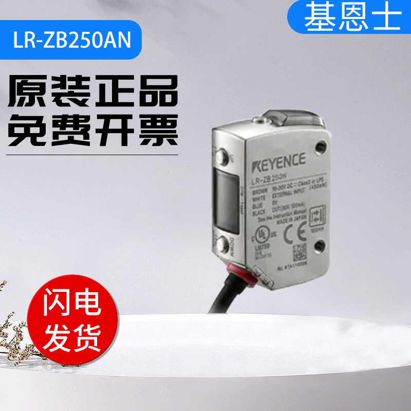 KEYENCE基恩士CMOS激光传感器LR-ZB100CN/ZB100CP/ZB100N/ZB250AN