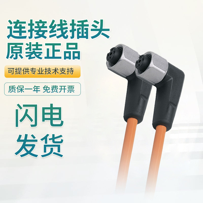 原装易福门传感器连接延长线插头电缆 EVT008 质量保障 技术支持