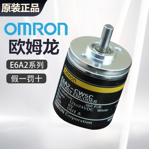 原装欧姆龙光电旋转编码器E6A2-CW3C 500P CW5C CS5C 100P质保1年 - 封面
