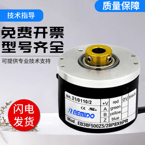 意尔创型EB38系列光电旋转编码器EB38F500Z5/28P8X6PR技术支持
