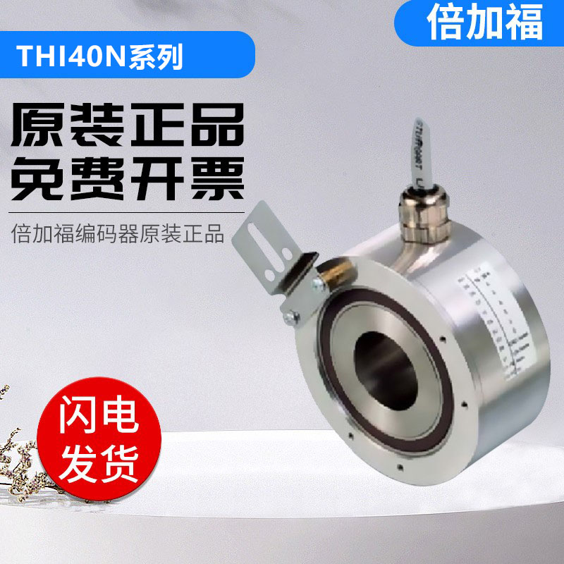 倍加福光电编码器THI40N-OCAK2R6TN-01024 360 600 2000质保一年 电子元器件市场 编码器 原图主图