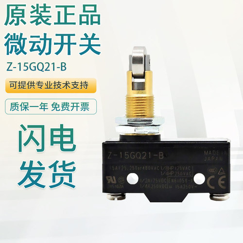 原装欧姆龙Z-15GQ21-B/15GD55/15GW255微动开关 假一罚十