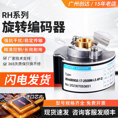Remido编码器RH4809G0.17-2500BM-L5.4P-D旋转编码器技术支持