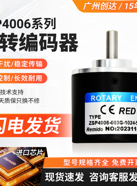 瑞普型ZSP4006-003G-1000BZ3-5-24F编码器2000 360 600 5L 5-24C