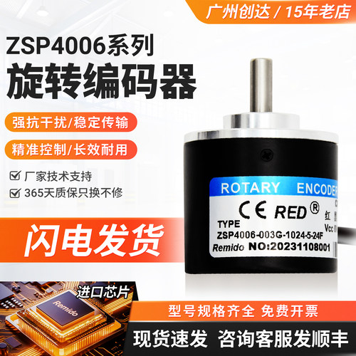 瑞普型编码器ZSP4006-003G