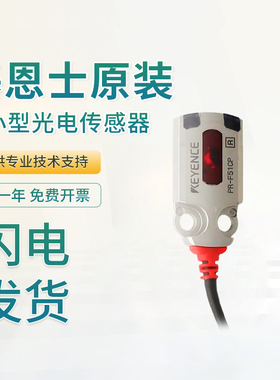 全新KEYENCE基恩士光电开关传感器PR-F51N3 P3 53 FB15CN 30N1 P3