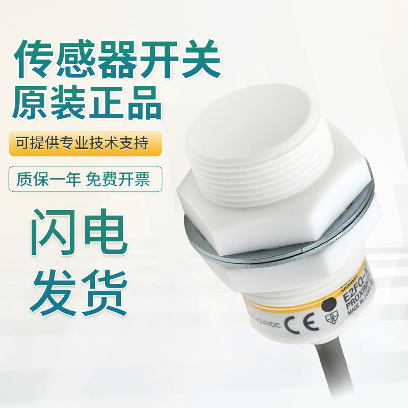 原装欧姆龙耐化学腐蚀接近传感器开关 E2FQ-X10E1 5M 技术支持