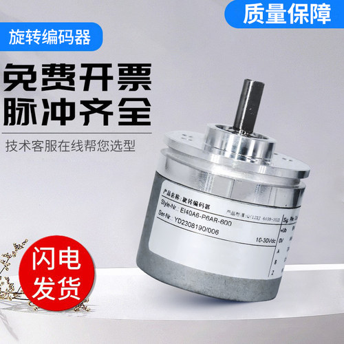 全新光电增量式宜科型旋转编码器EI40A6-P6TIR-600.8MWD00质保1年