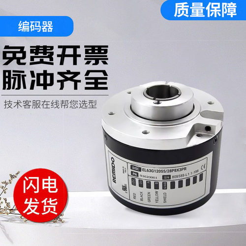 意尔创型旋转编码器EL63G5000S5/28P15X3PRMR 120S5 360质保1年