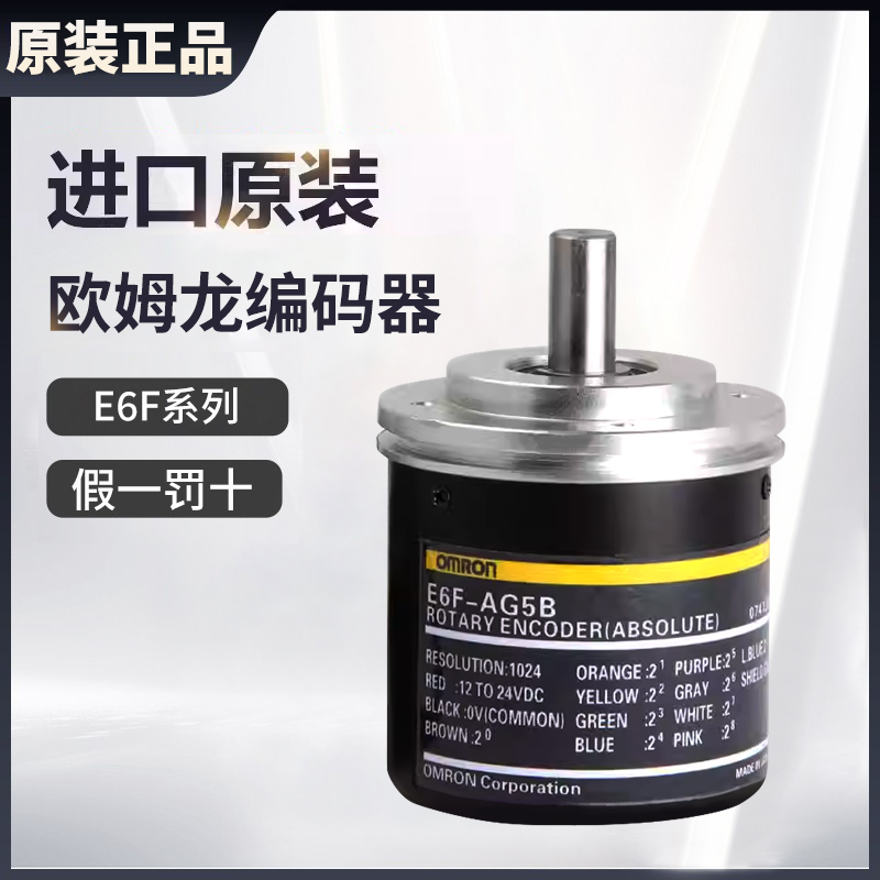 原装假一罚十欧姆龙绝对值旋转编码器 E6F-AG5C-C-256 技术支持