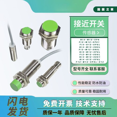 宜科型质保一年接近开关传感器
