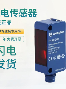 威格勒原装Wenglor漫反射P1KH009光电传感器 品质保障 技术支持
