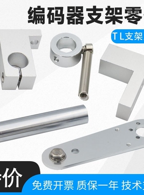 编码器专业高端安装支架 E6B2 TRD OVW2 T L型支架零件 单片 弹簧