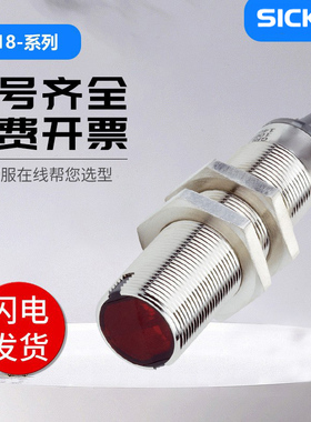 SICK FA传感器GRSE18-P2442 P1122 N2432 N1142光电开关施西克型
