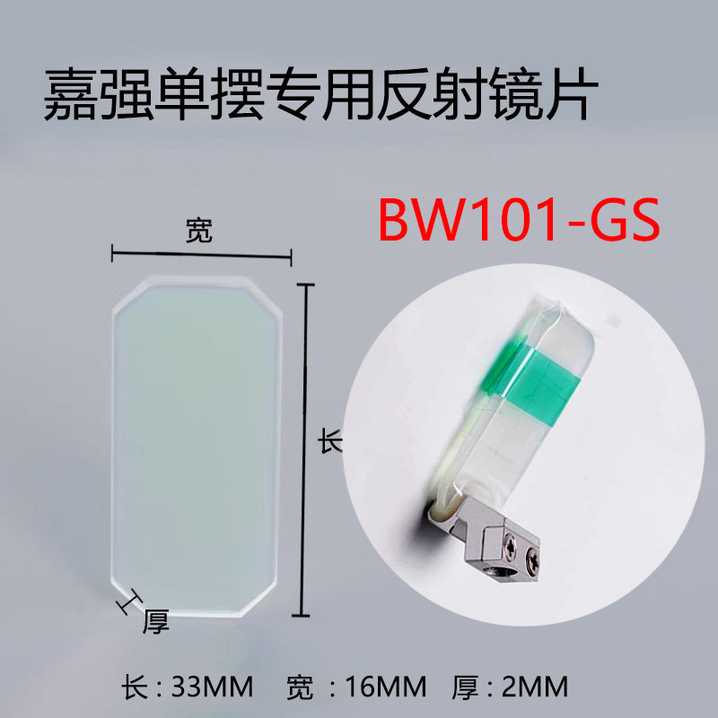 嘉强超强手持激光焊反射镜片含支架30*14*2/33*16*2激光反射镜片