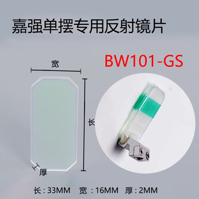 嘉强超强手持激光焊反射镜片含支架30*14*2/33*16*2激光反射镜片