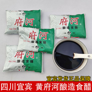 四川宜宾特产酿造麸醋府河醋酿造食醋商用家用烹饪调味品袋装