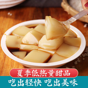 葡萄泉即食凉糕四川宜宾红糖凉糕大米凉糕带配料冰粉甜品凉糕粉