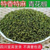 四川特产青花椒超香特麻干花椒汉源青麻花椒250g 包邮