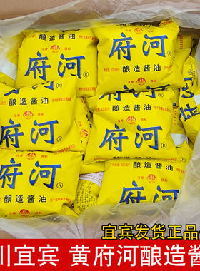 正宗四川宜宾府河酿造酱油黄府河燃面烧烤调料酱油拌饭老式豆油