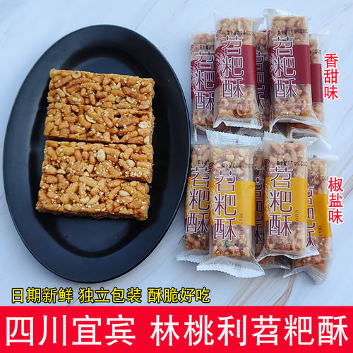 林桃利苕粑酥宜宾江安苕耙酥