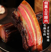 四川腊肉正宗宜宾柴火烟熏腊肉五花腊肉手工制作腊肉烟熏肉后腿肉