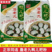 四川特产宜宾筠连詹老九鸭儿粑粉叶儿粑粉专用包猪儿粑水磨粑粑粉